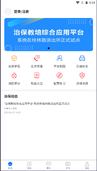 长春治保软件下载APP