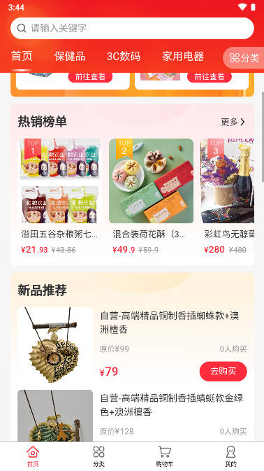 严品荟商城平台