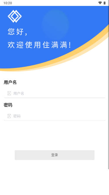住满满酒店管理系统app