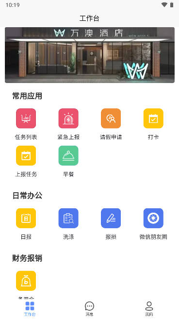 住满满酒店管理系统app