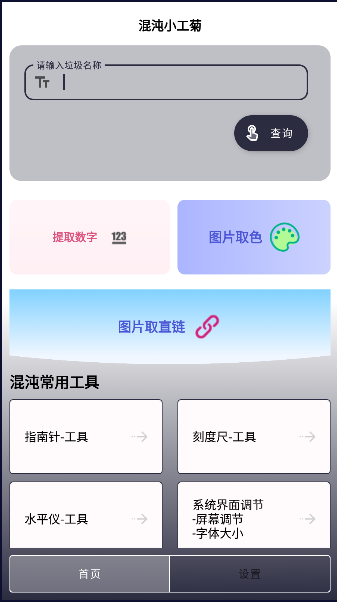 混沌小工菊APP最新版本