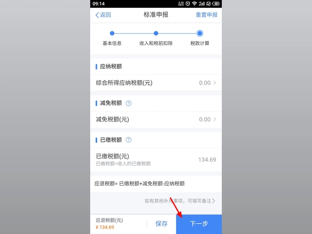 个人所得税app正版官方下载安装