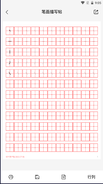 随手练字帖app下载免费版安卓