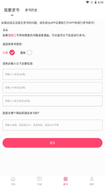 小小追书app免费下载最新版2023下载