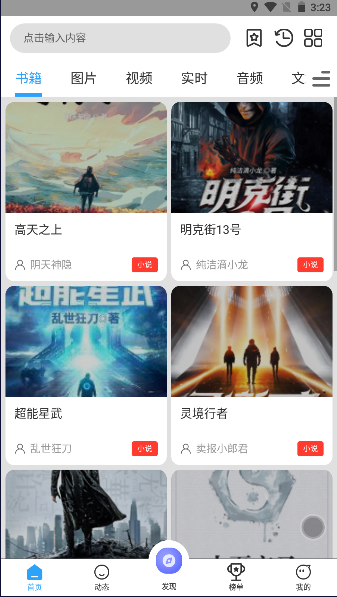 冷权魔盒APP安卓版