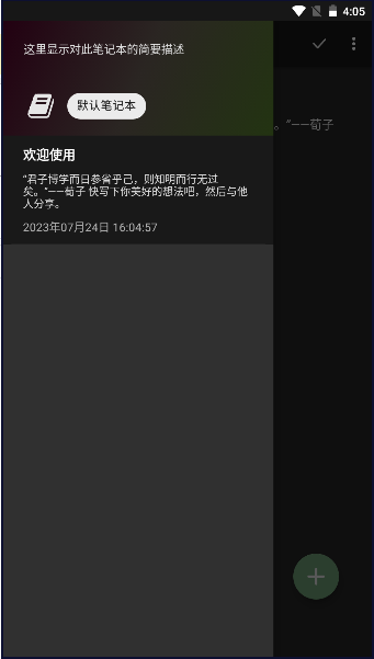 竹简笔记手机版