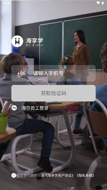 海尔海享学app培训平台