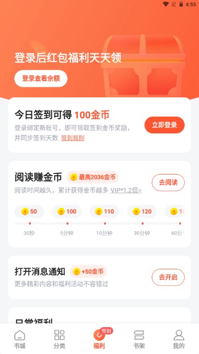 番茄阅读app官方免费安卓版