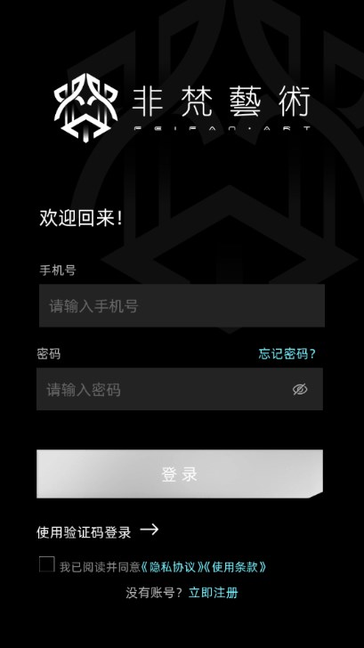 非梵艺术app官方正版最新版2023