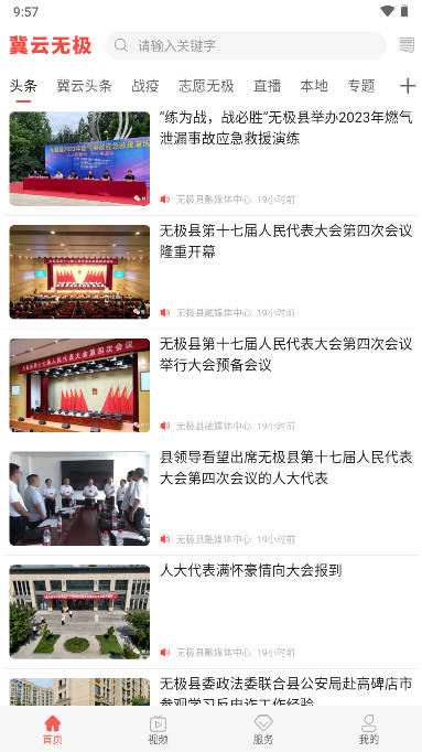 冀云无极手机客户端