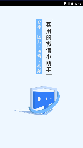 消息防撤回恢复软件免费版