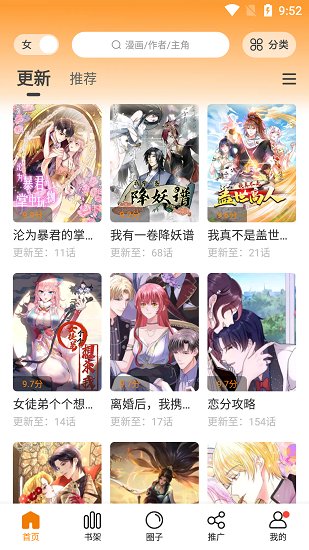 漫画新社app免费下载2023免广告版