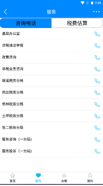 正税通APP2023最新版本