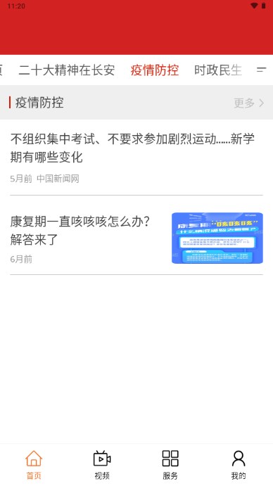 长安融媒app手机客户端