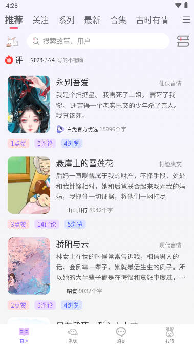 白兔阅读app免费版