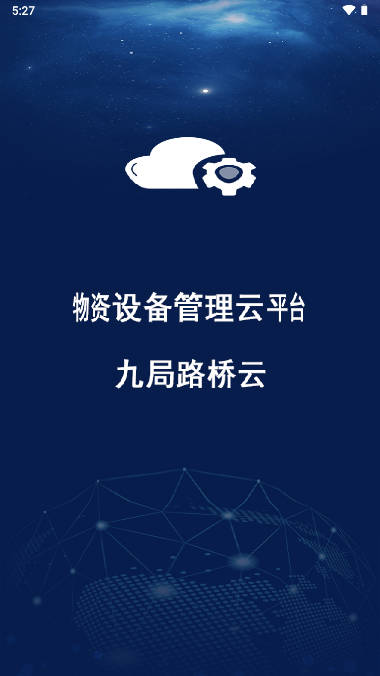 九局路桥云app