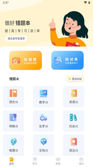 孟想课堂app下载官方版