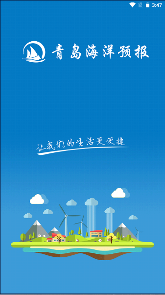 青岛海洋预报潮汐预报APP2023年