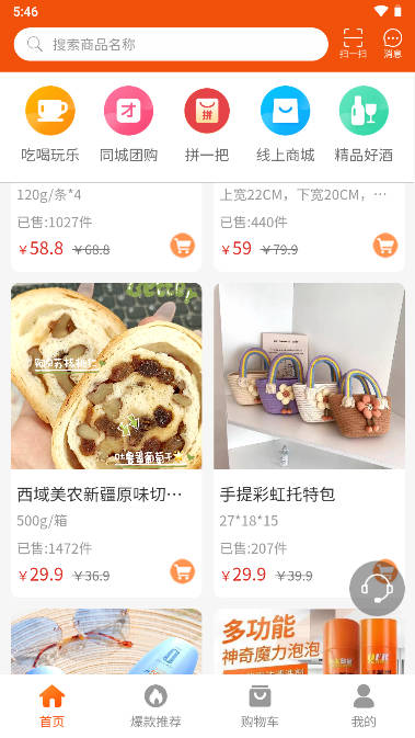 团笙元团购商城app