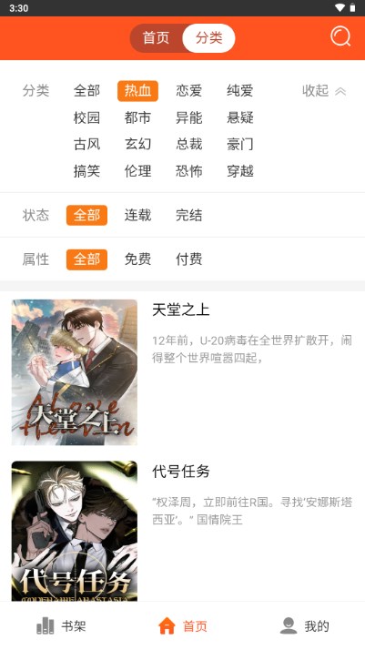 蜗牛漫画app免费下载安装最新版2023