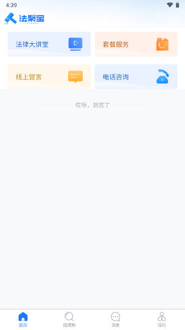 法聚宝法律顾问平台