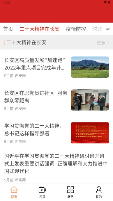 长安融媒app手机客户端