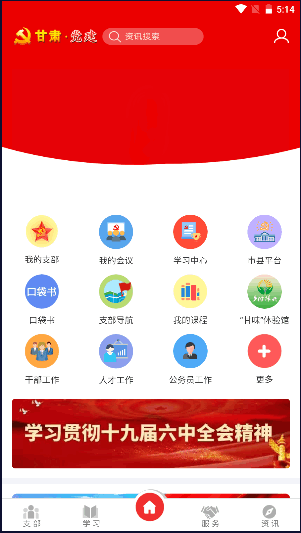 甘肃党建app下载安装最新版安卓