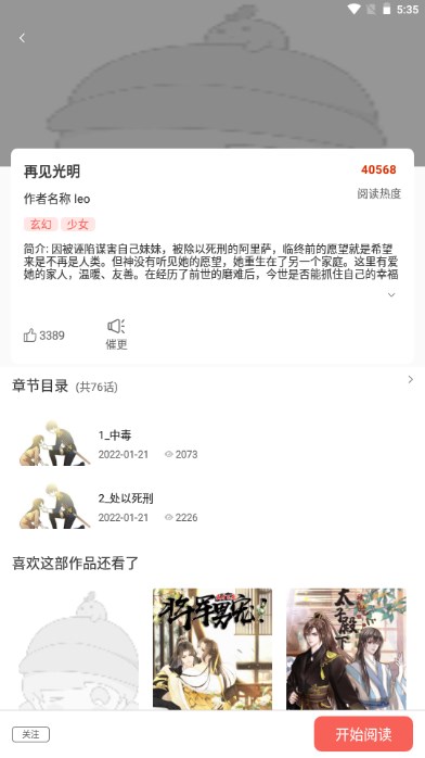 歪歪漫画登陆页面免费漫画阅读弹窗app