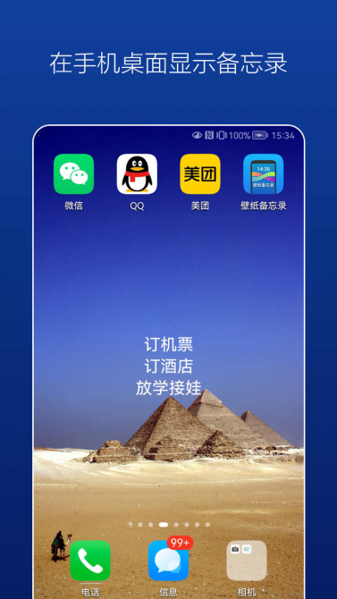 壁纸备忘录生成软件