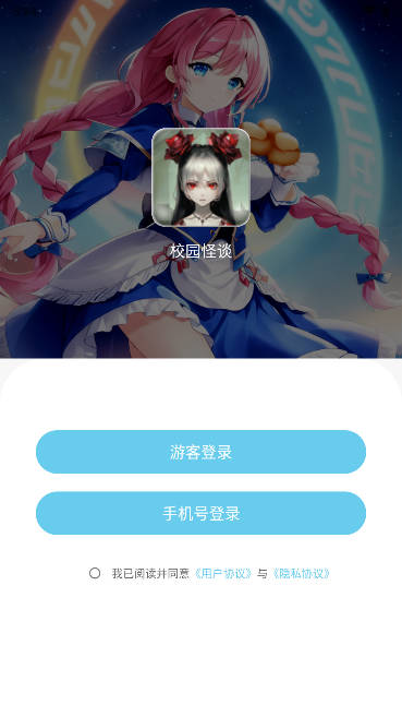 校园怪谈小说软件