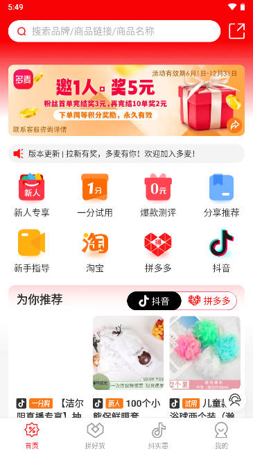 多麦app返利平台