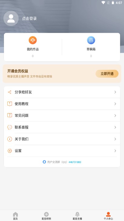 金舟配音助手app解锁会员版