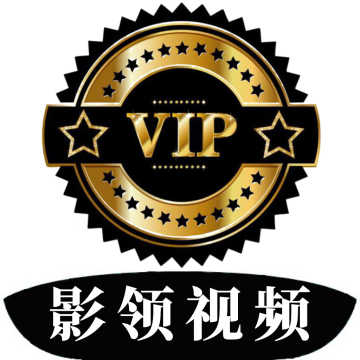 影领视频官方下载