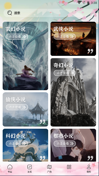 微耽小说免费阅读APP2023最新版本