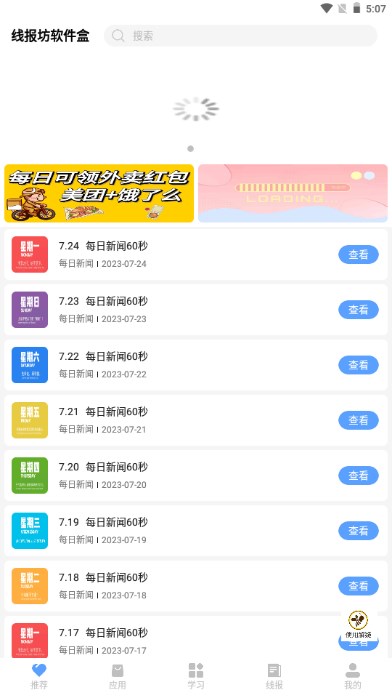 线报坊软件盒app官方正版