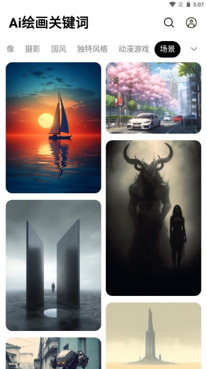 ai绘画关键词app最新版2023