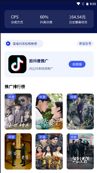 快银分发平台APP2023官方版