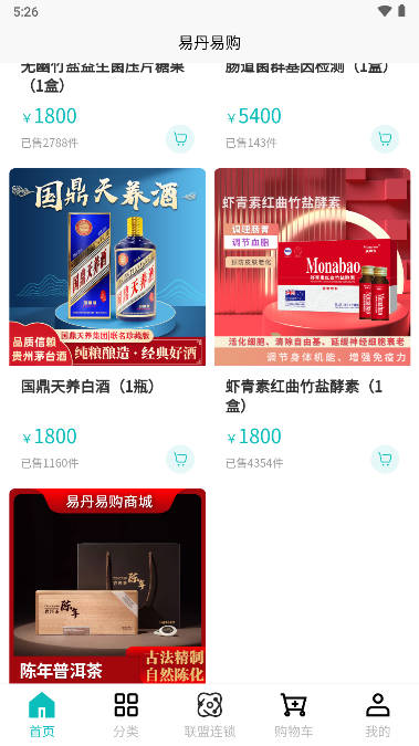 易丹易购竹盐商城app