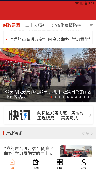 阎良融媒APP最新版本