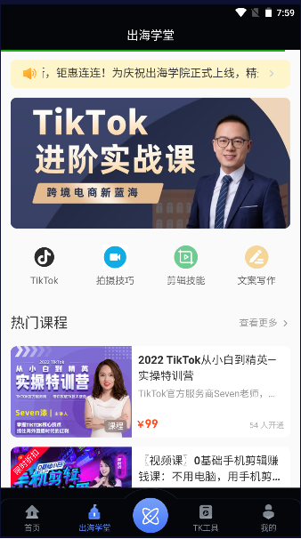 TK助手2023最新版本
