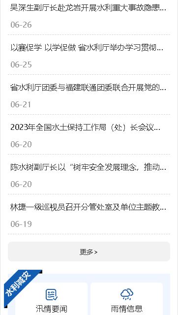福建水利水库巡查APP最新版本