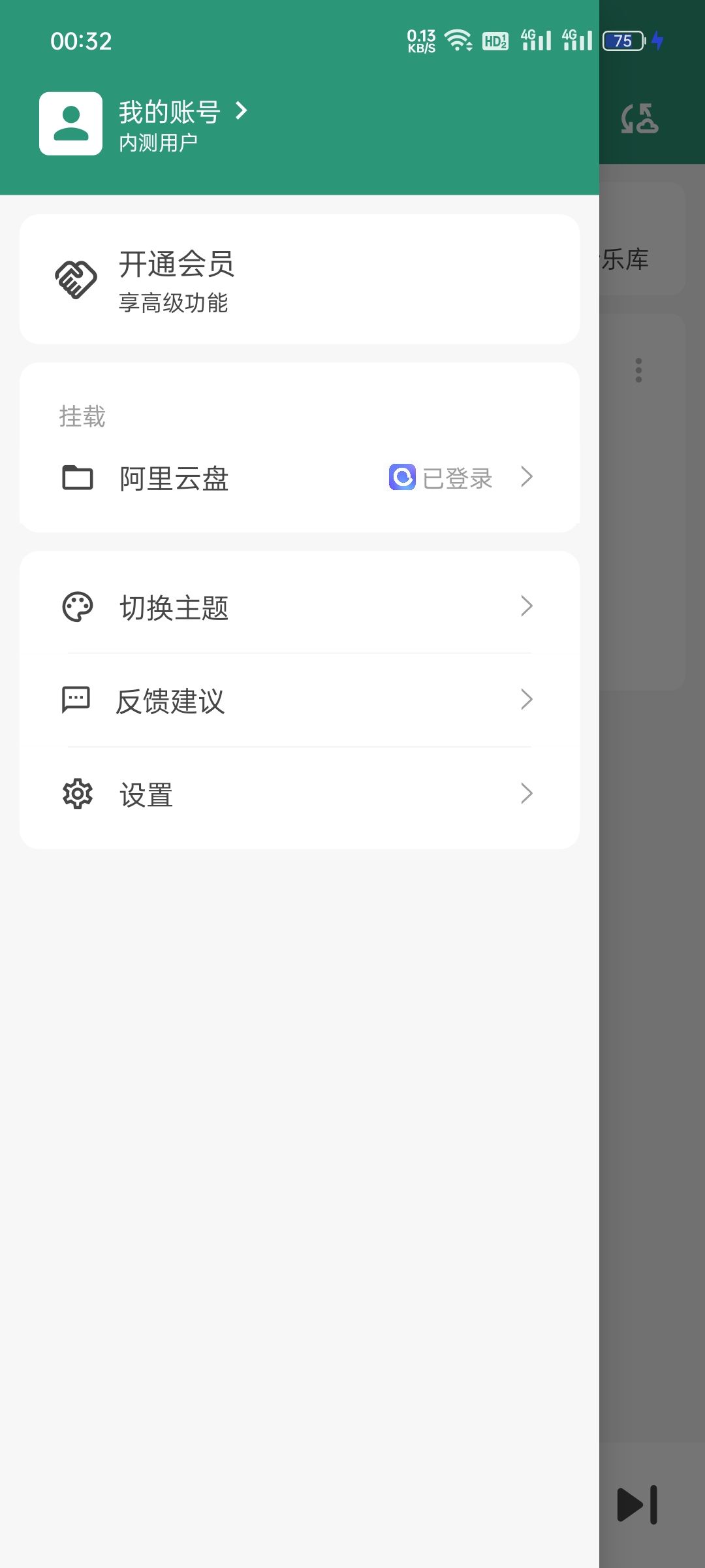 普听音乐app内测最新2023