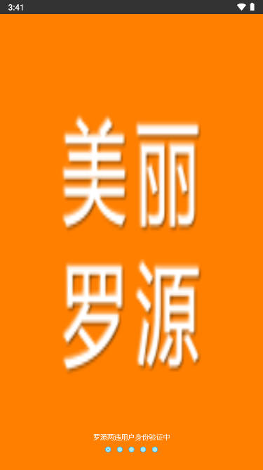 美丽罗源监管平台app