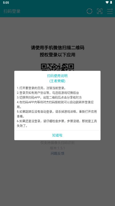 微信扫码登录器官方版