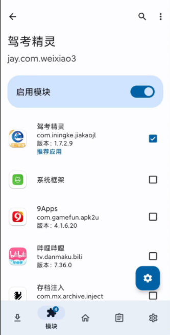 驾考精灵Xposed模块最新版2023