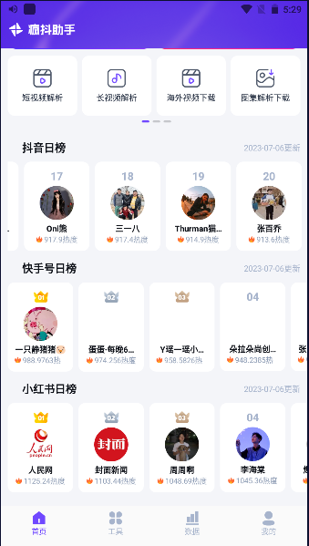 疯抖助手APP安卓版