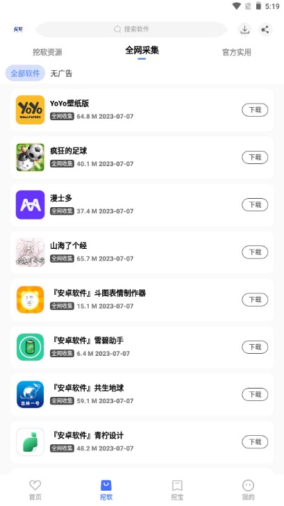 挖软app安卓版官方地址