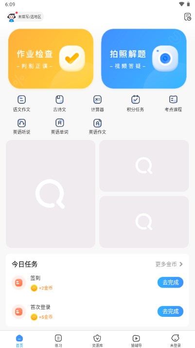小猿搜题app官方正版手机版(可搜暑假作业)