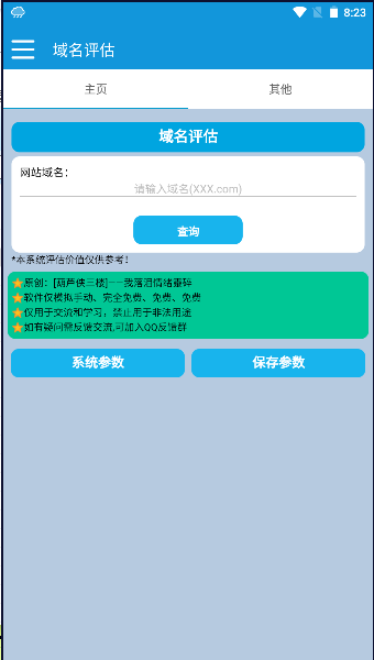 域名评估价格平台APP