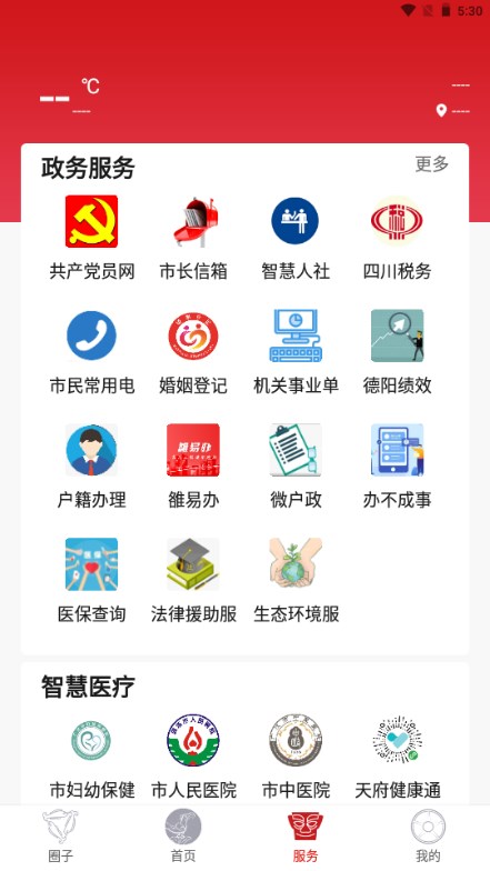 广汉融媒app手机客户端